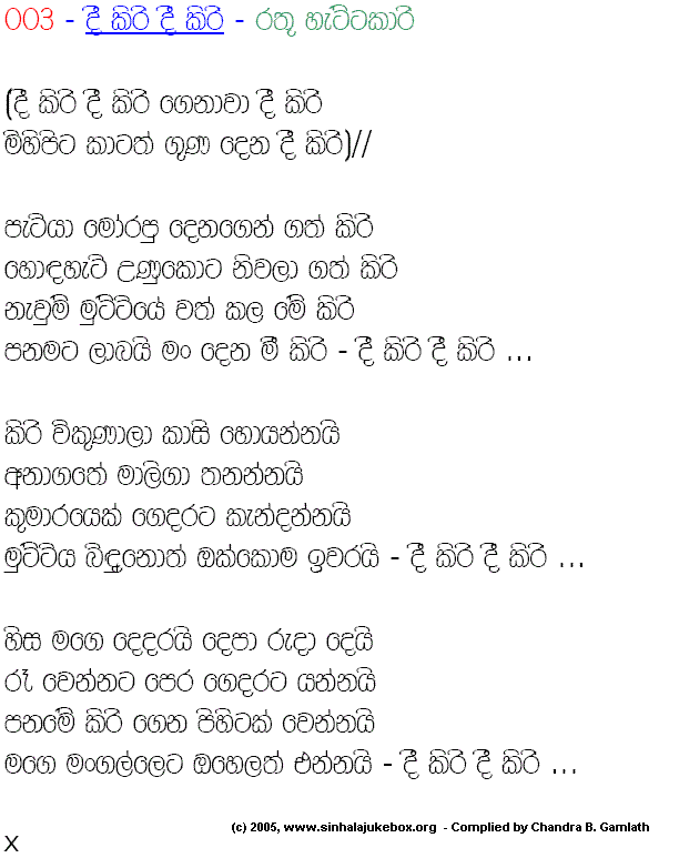 Lyrics : Diikiri Diikiri - Anula Bulathsinhala