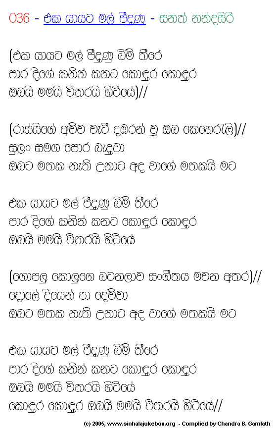 Lyrics : Eka Yayata - Sanath Nandasiri