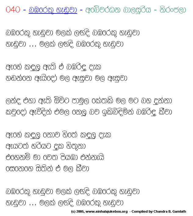 Lyrics : Bamareku Handuwa - Abeywardhana Balasuriya
