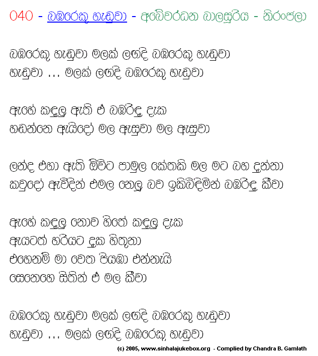 Lyrics : Bamareku Handuwa - Niranjala Sarojini