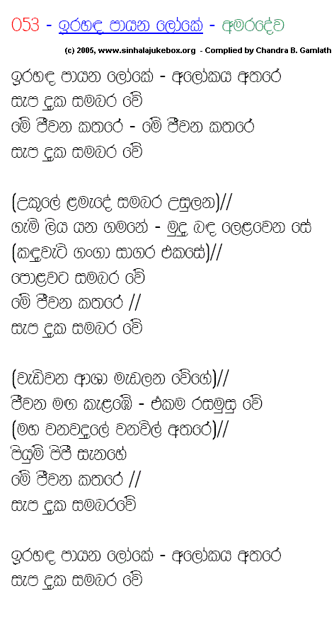 Lyrics : Ira Handa Paayana - Stanley Peiris