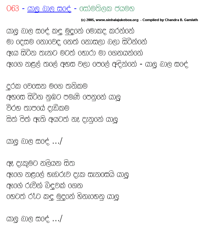Lyrics : Yalu Bala Sande - Somathilaka Jayamaha