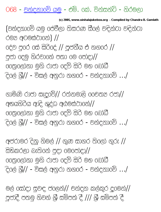 Lyrics : Wandanawe Yamu - Wijeratne Warakagoda