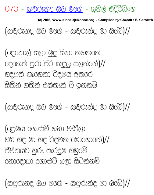 Lyrics : Kawurunda Oba Mage - New Music - Sunil Edirisinghe