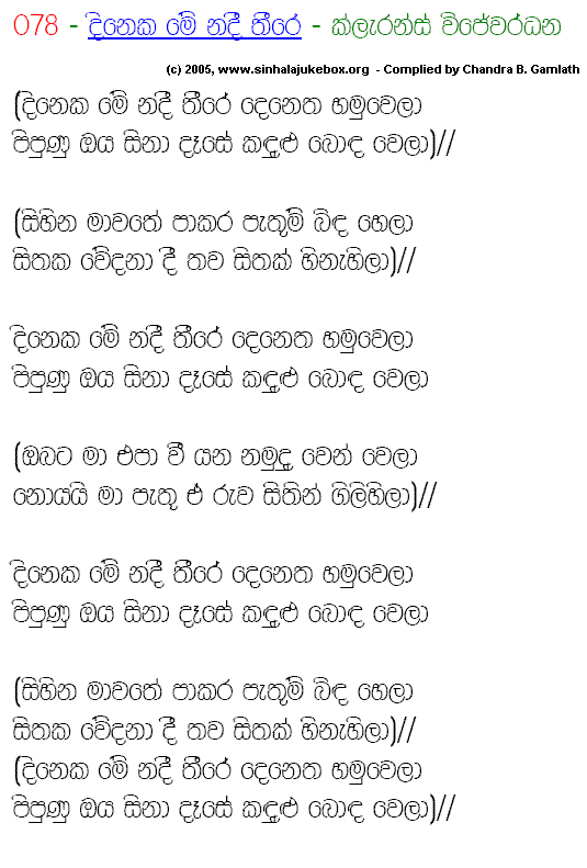 Lyrics : Dineka Me Nadi Thire - Clarence Wijewardena