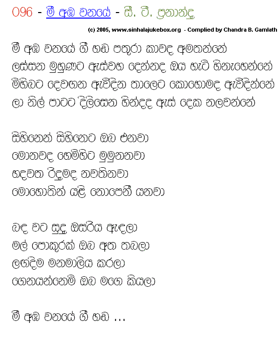 Lyrics : Mee Amba Wanaye - Priyantha Fernando