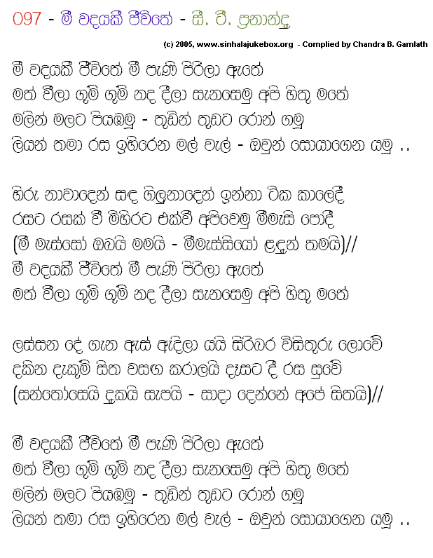 Lyrics : Mee Wadayaki - Priyantha Fernando