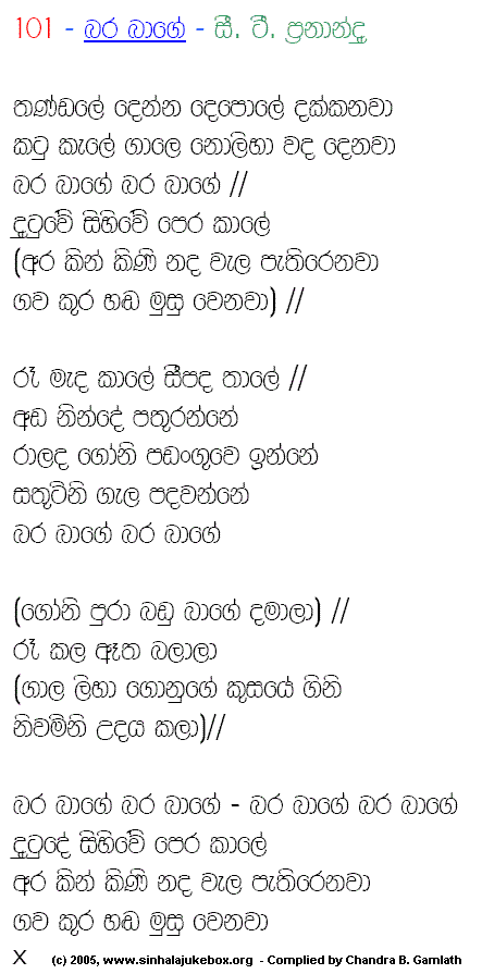 Lyrics : Thandale - Priyantha Fernando