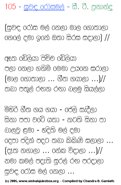 Lyrics : Suwanda Rosa Mal Nelaa - Chandimal Fernando