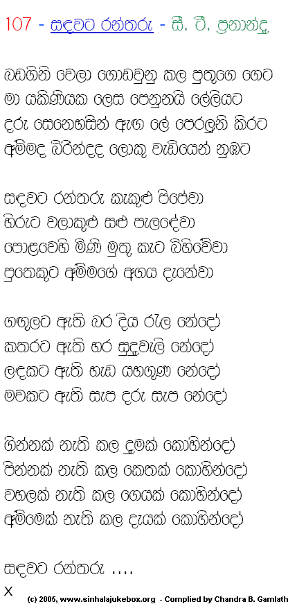 Lyrics : Sandhawata Rantharu - Priyantha Fernando