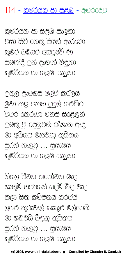 Lyrics : Kumariyaka Paa Salamba - W. D. Amaradeva