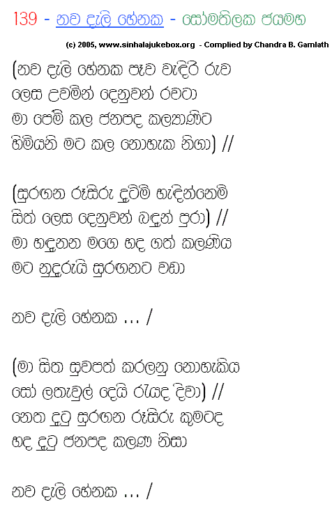 Lyrics : Nawadali Henaka - Somathilaka Jayamaha