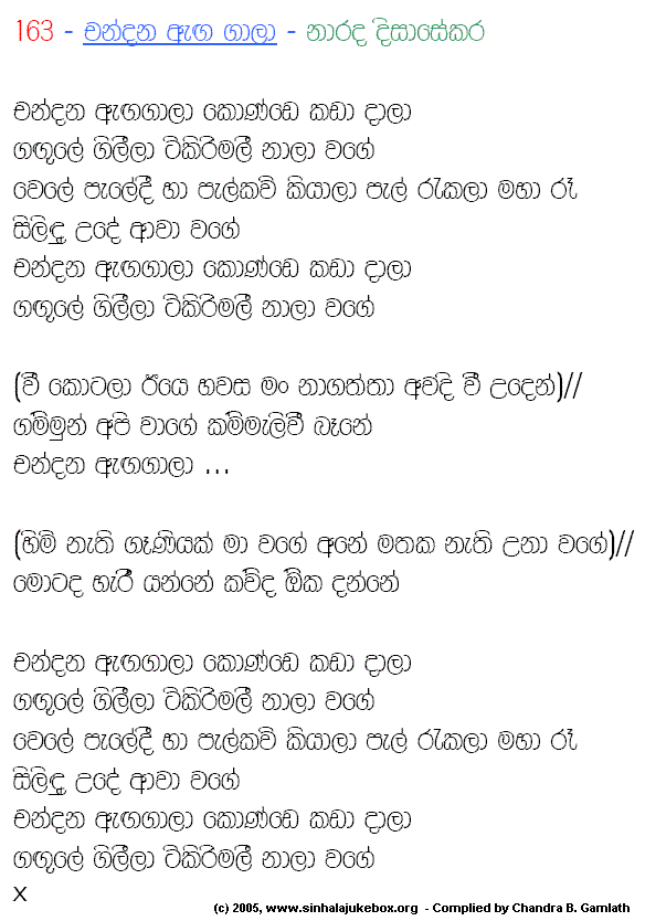 Lyrics : Chandana Anga w Thilaka - Narada Disasekara