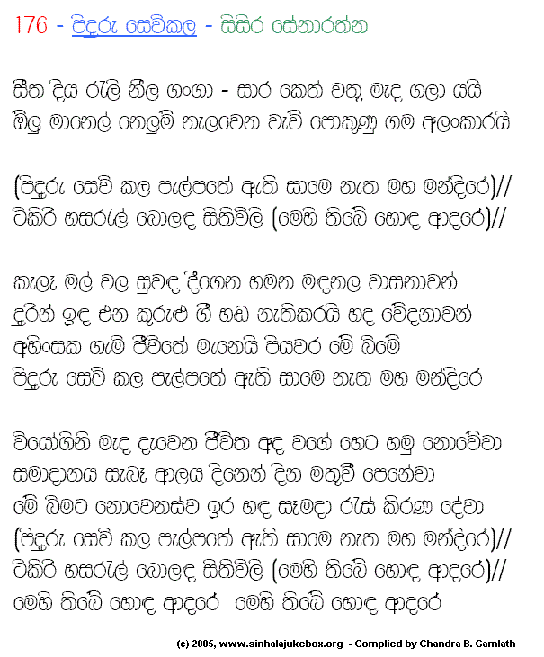Lyrics : Pidhuru Sewikala - Sisira Senaratne