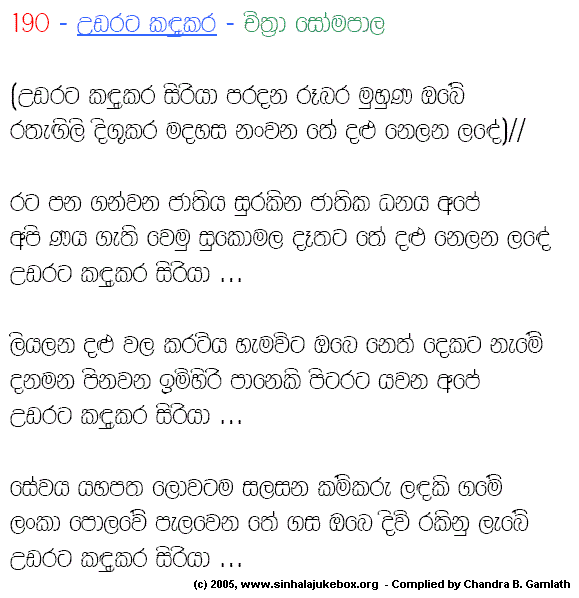 Lyrics : Udarata Kandhukara 02 - Stanley Peiris