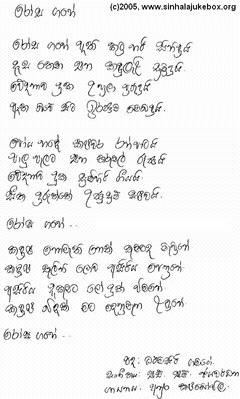 Lyrics : Rosa Gahe Aethi - Anura Kalubowila