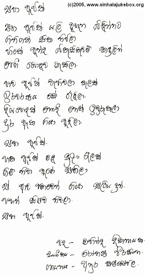 Lyrics : Epa Aewith Yali - Anura Kalubowila