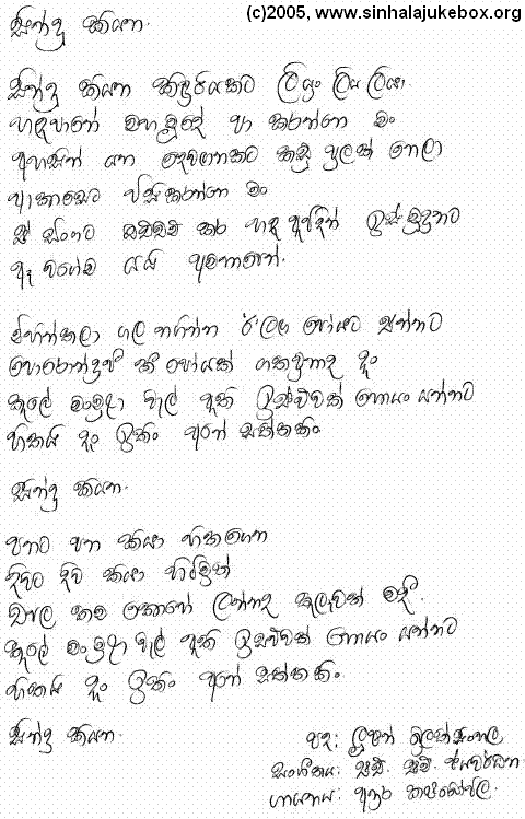 Lyrics : Sindu Kiyana Kinduriyakata - Anura Kalubowila