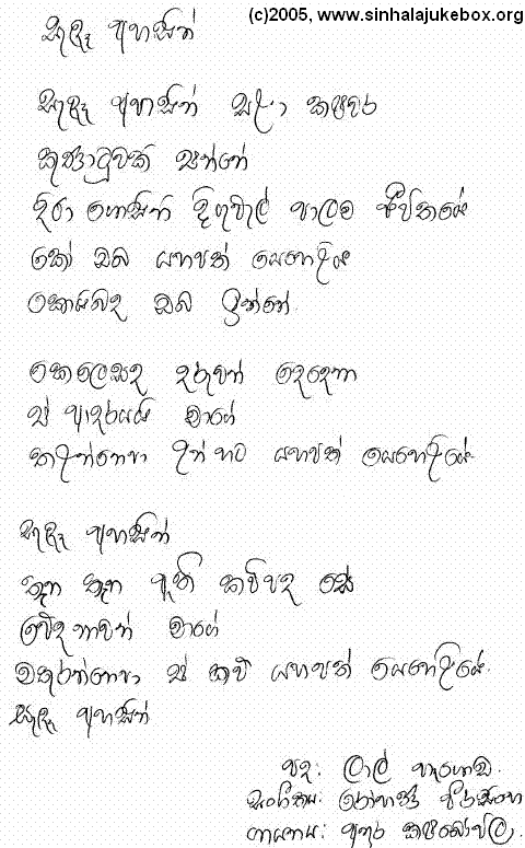 Lyrics : Sende Ahasin - Anura Kalubowila