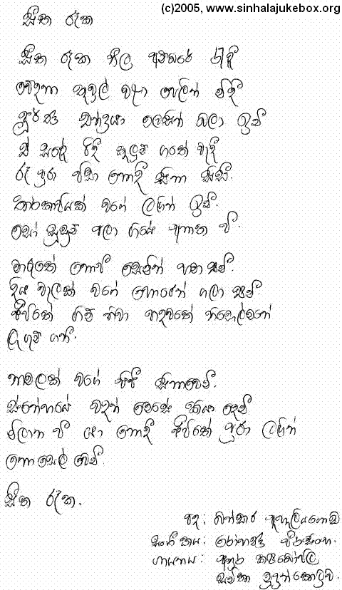 Lyrics : Seetha Reka Neela Ambare - Anura Kalubowila