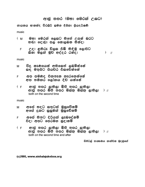 Lyrics : Mahe Merak Usata (Aju Thapara) - Deepika Priyadarshani