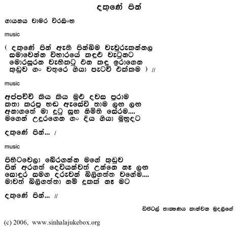 Lyrics : Dakune Pin Ethi - Chamara Weerasinghe