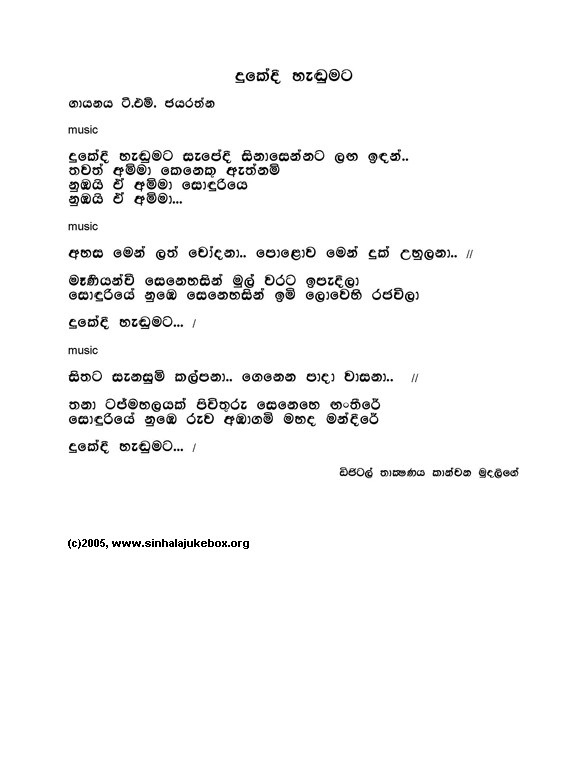 Lyrics : Dukedi Handumata - T. M. Jayaratne