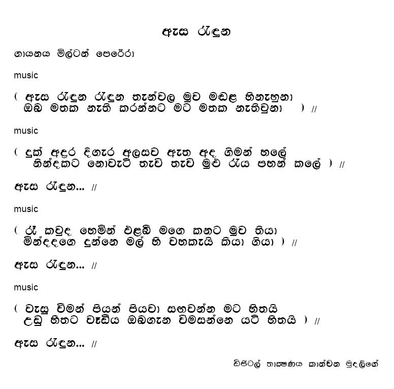 Lyrics : Asa Randunu Randunu - J.A.Milton Perera