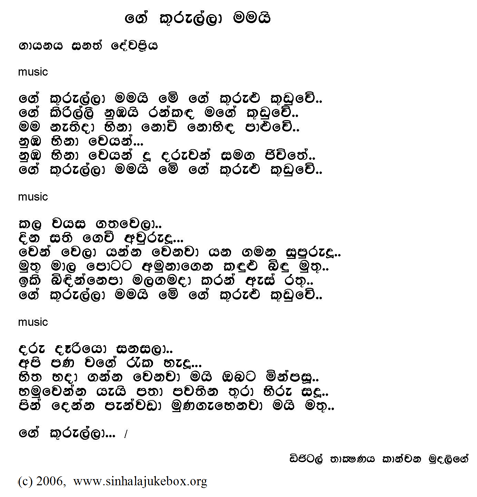 Lyrics : Ge Kurullaa - Sanath Dewapriya