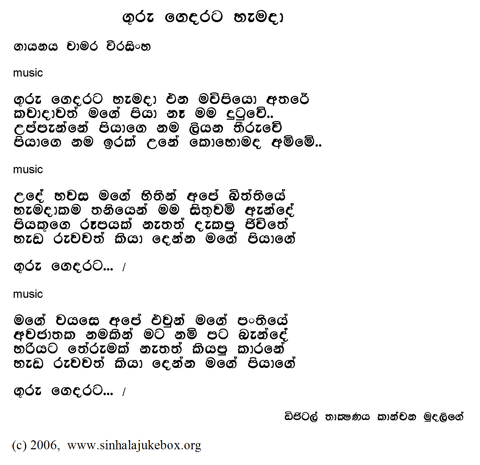 Lyrics : Guru Gedarata - Chamara Weerasinghe