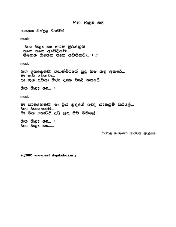 Lyrics : Hitha Heela Naha - Bandula Wijeweera