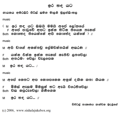 Lyrics : Ira Handa Yata - Malini Bulathsinhala