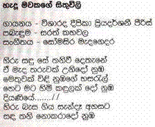 Lyrics : Mawage Geethaya 01 - Deepika Priyadarshani