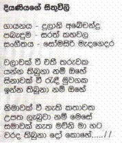 Lyrics : Duwage Geethaya - Dulani Abeychandra