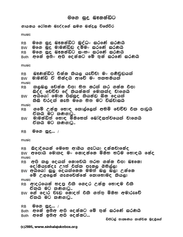 Lyrics : Mage Sudu Baenandita - Bandula Wijeweera