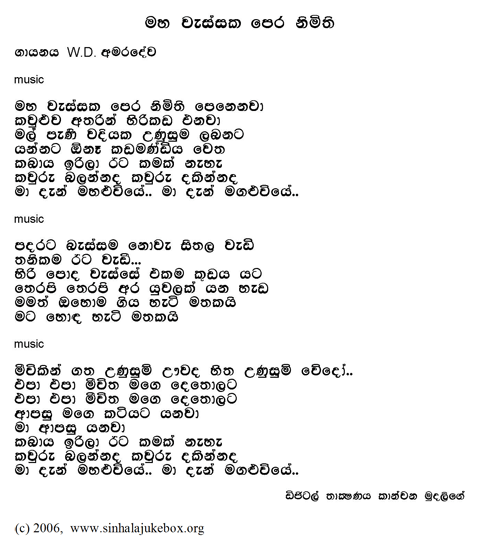 Lyrics : Maha Waessaka (2002) - W. D. Amaradeva