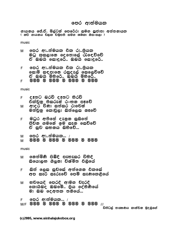Lyrics : Pera Athmayaka - Chalaka Chamupathi Perera