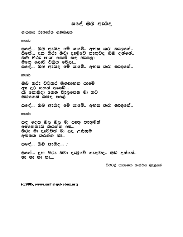 Lyrics : Sande Oba - Rookantha Gunathilake