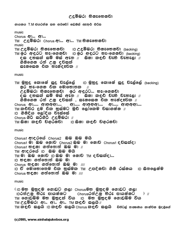 Lyrics : Bambharu Aewith - Theme Song - Premasiri Khemadasa (Instrumentals)