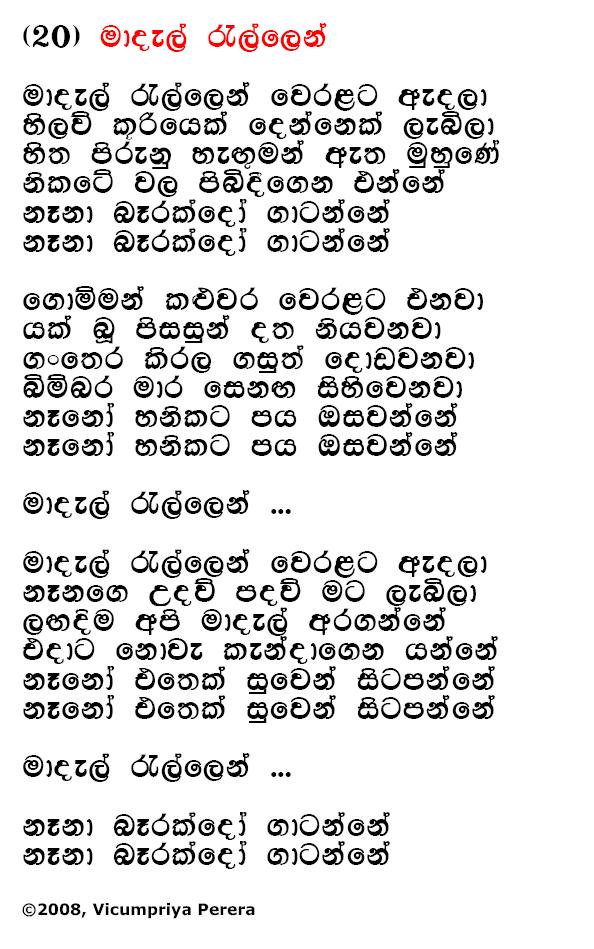 Lyrics : Maadel Rellen - Bhadraji Mahinda Jayatilaka