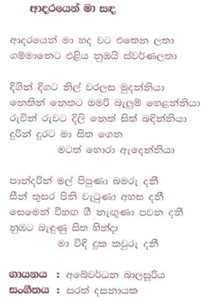 Lyrics : Adarayen Maa Hadha - Kularatne Ariyawansa