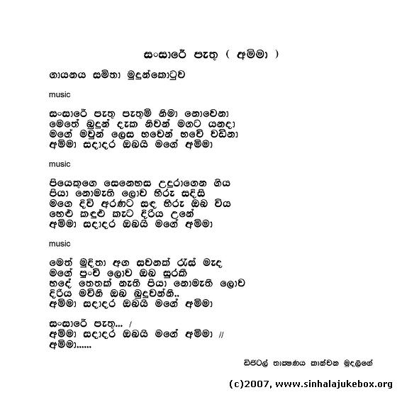 Lyrics : Amma - Samitha Mudunkotuwa