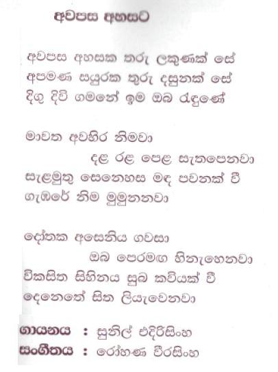 Lyrics : Awapasa Ahasaka - Kularatne Ariyawansa