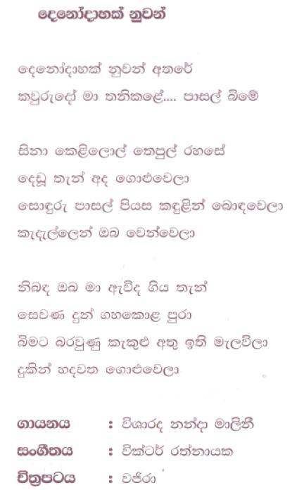Lyrics : Denodahak Nuwan - Nanda Malini