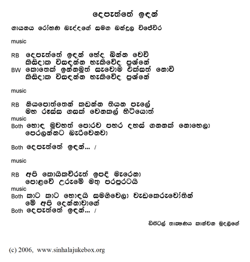 Lyrics : Depaththe Indan - Bandula Wijeweera