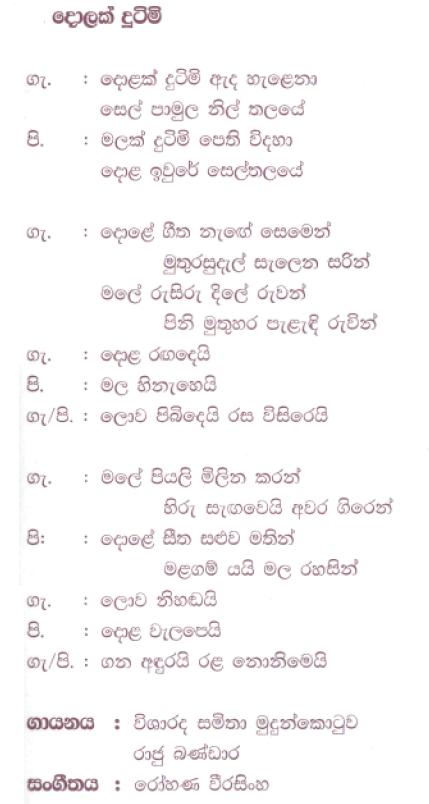 Lyrics : Dolak Dutimi - Raju Bandara