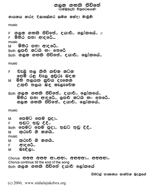 Lyrics : Galana Gangaki - New Music - Narada Disasekara