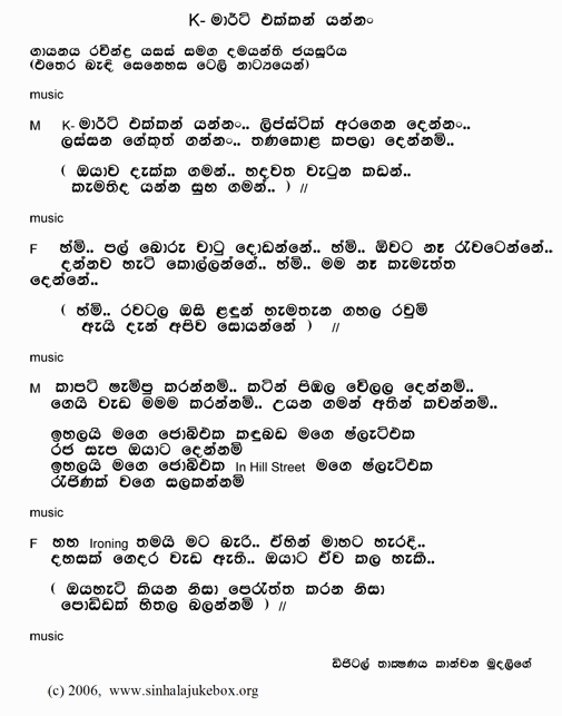 Lyrics : Kmart Ekkan Yannam - Ravindra Yasas Kumanayake