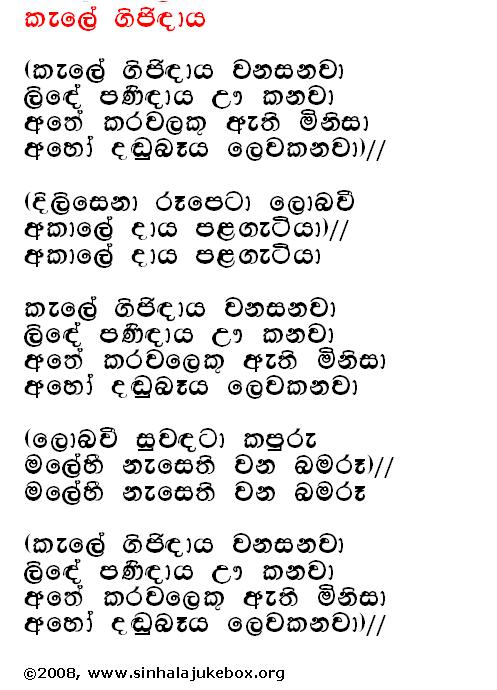 Lyrics : Kele Gijindaya - Michael Peiris