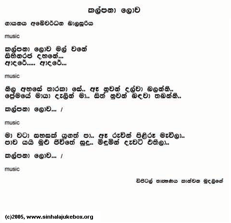 Lyrics : Kalpanaa Lowa Malwanee - Abeywardhana Balasuriya